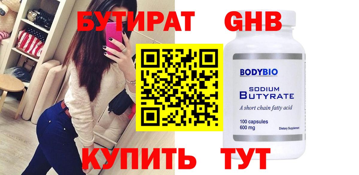 Бутират буратино  Вход с VPN  Егорьевск 