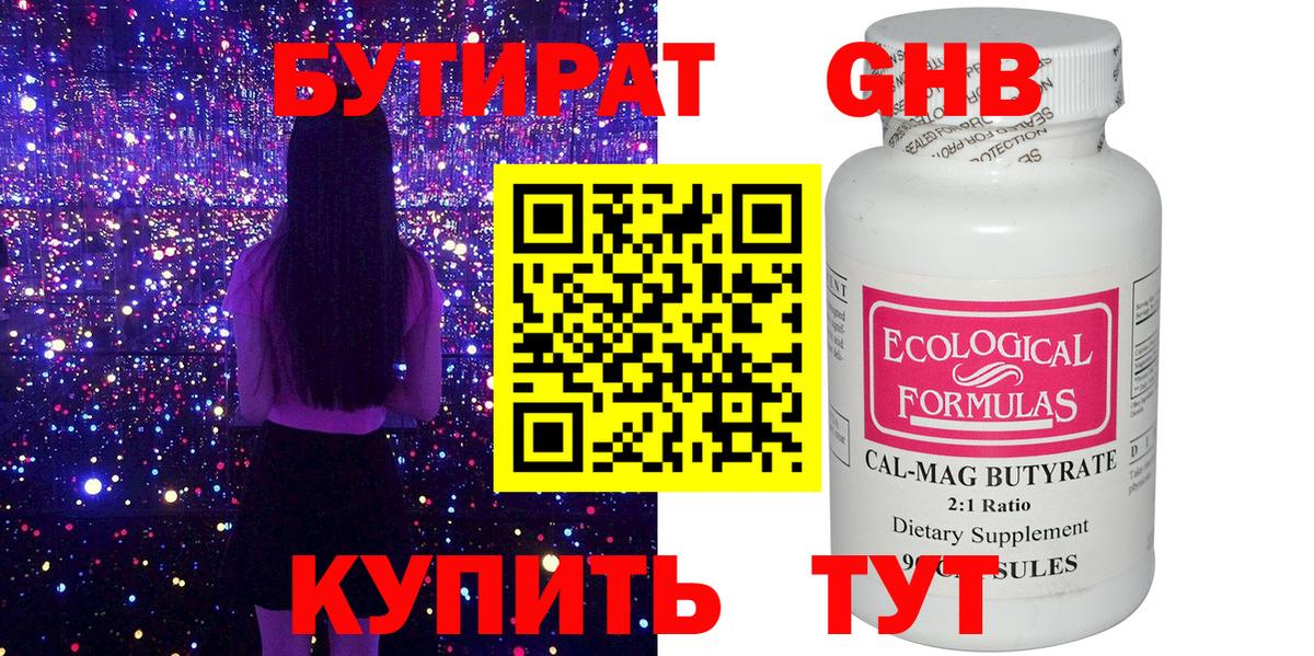 Бутират буратино Егорьевск