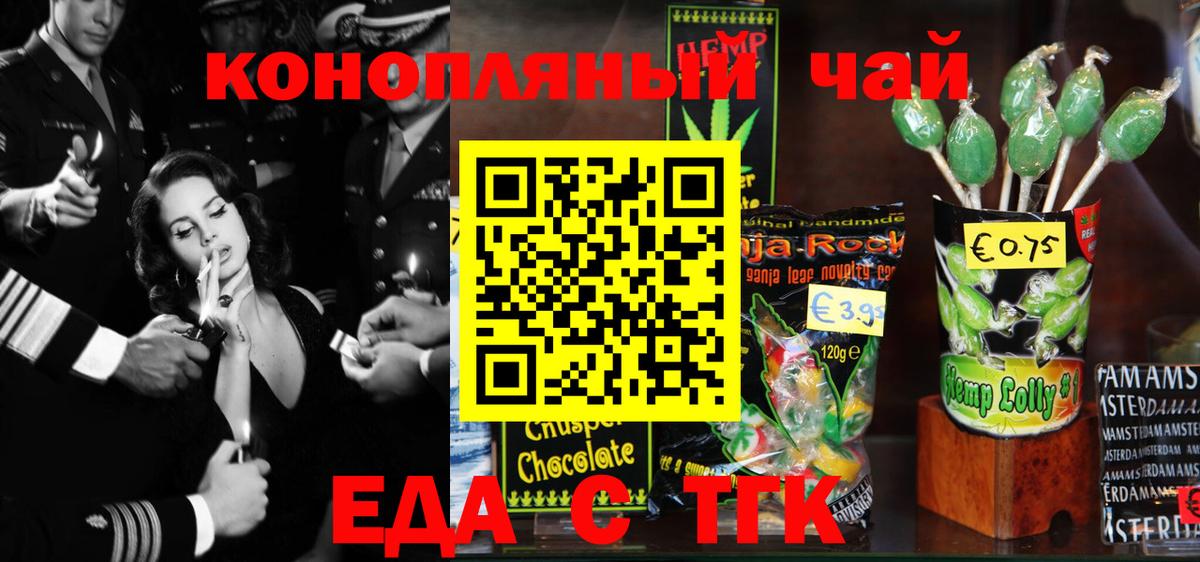 Егорьевск  Печенье с ТГК конопля  Вход с VPN 