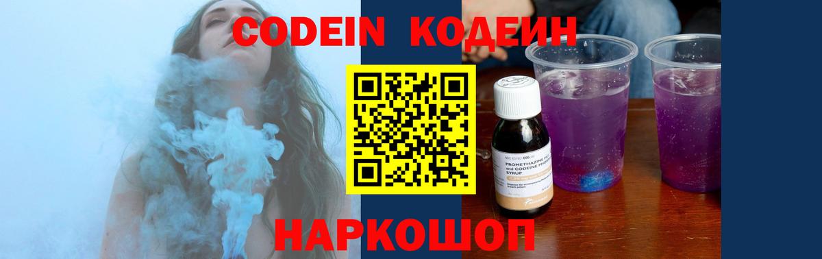 Codein Purple Drank  Codein Purple Drank  Егорьевск  Вход с VPN 