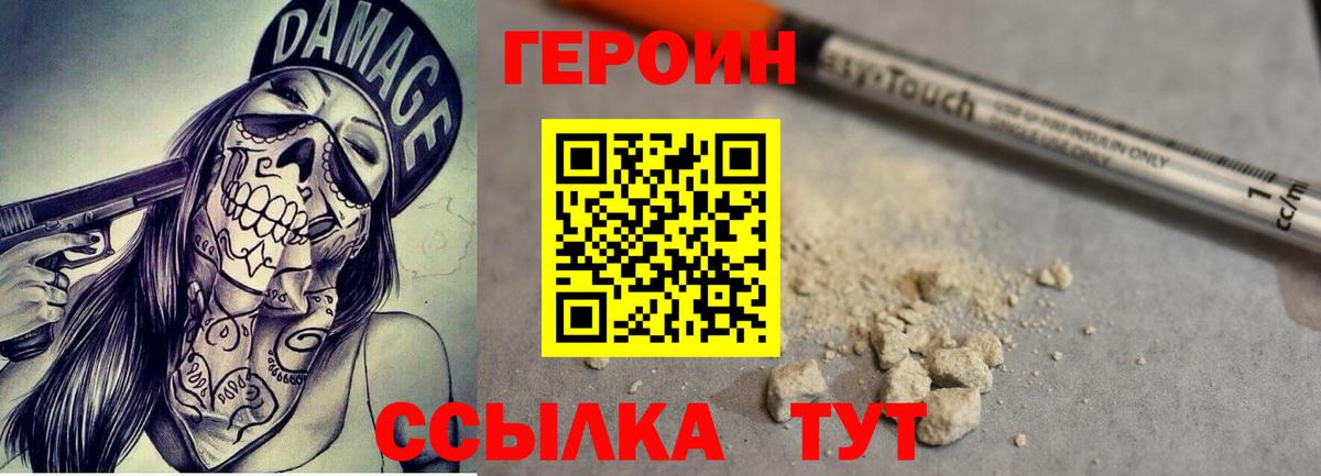 Героин  Вход с VPN  Егорьевск  Героин афганец 