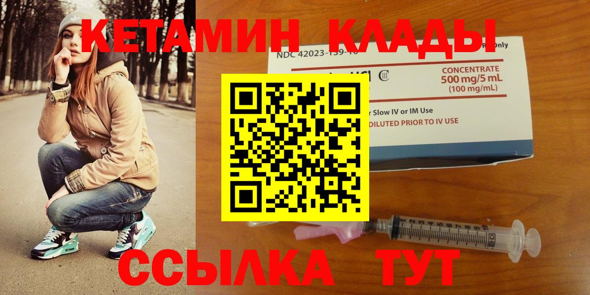 Кетамин ketamine Егорьевск