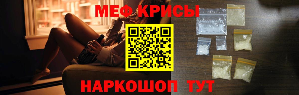 Егорьевск  Мефедрон кристаллы  МЯУ-МЯУ mephedrone  Мефедрон  МЕФ  магазин продажи   Вход с VPN 